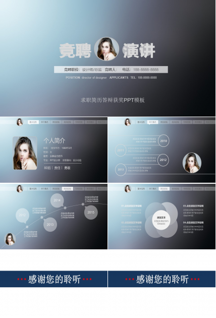 求职简历答辩获奖ppt模板
