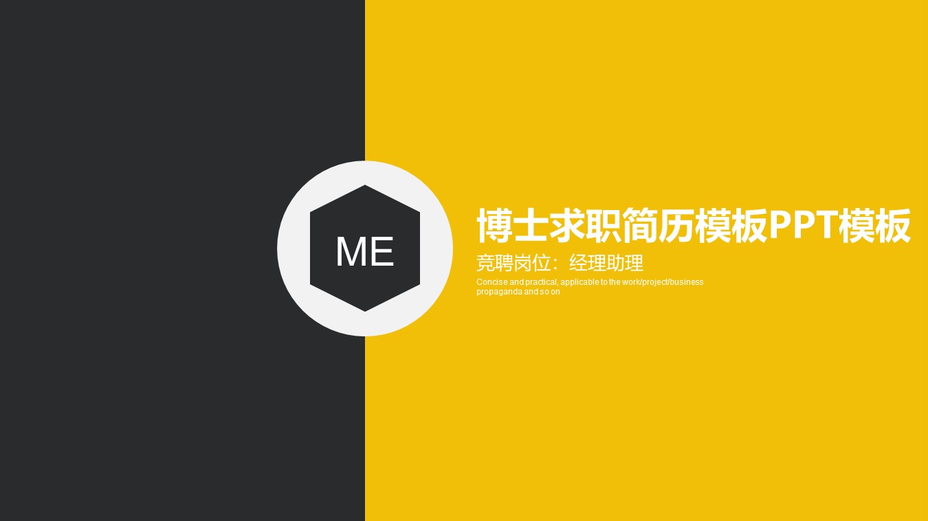 博士求职简历模板ppt模板