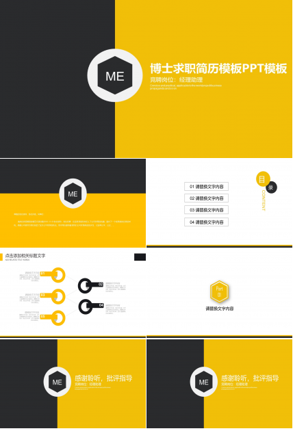 博士求职简历模板ppt模板