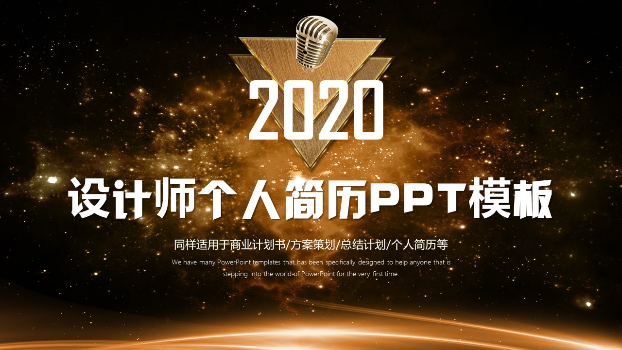 设计师个人简历ppt模板