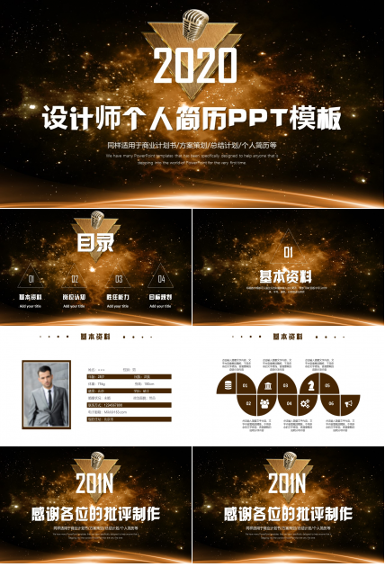 设计师个人简历ppt模板