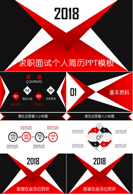 求职面试个人简历ppt模板