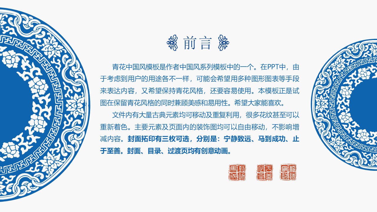 绝美动态中国风ppt模板