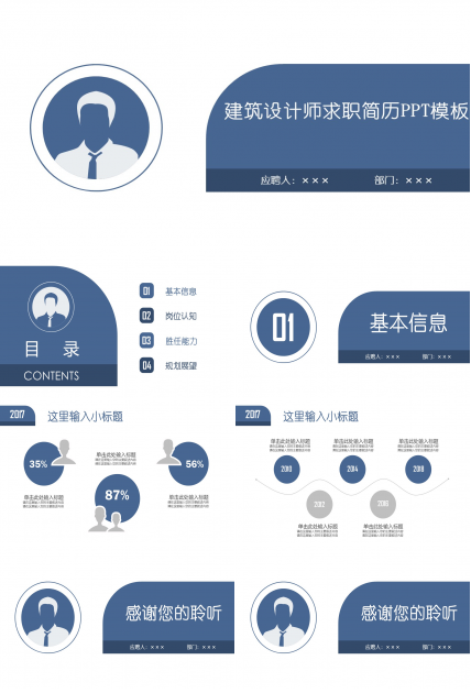 建筑设计师求职简历ppt模板