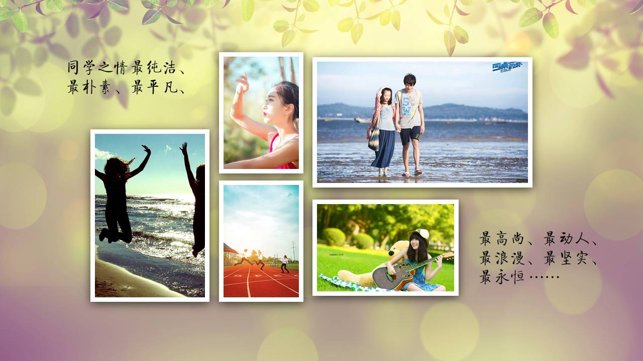 唯美小清新青春纪念册ppt模板