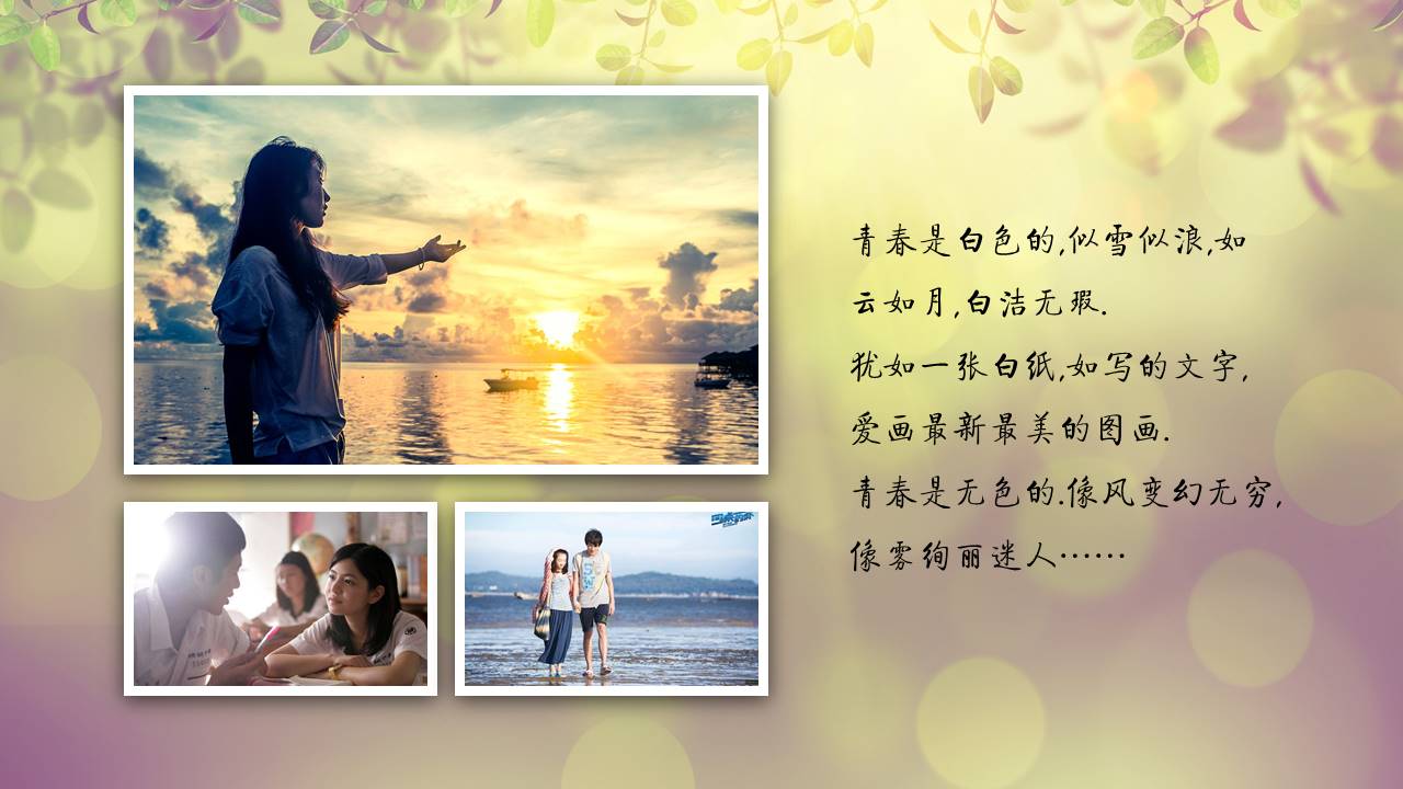 唯美小清新青春纪念册ppt模板