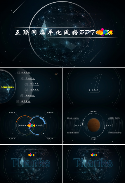 互联网扁平化风格ppt模板