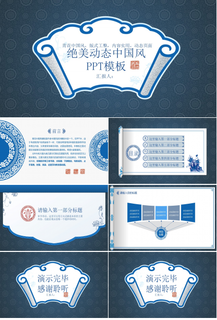 绝美动态中国风ppt模板