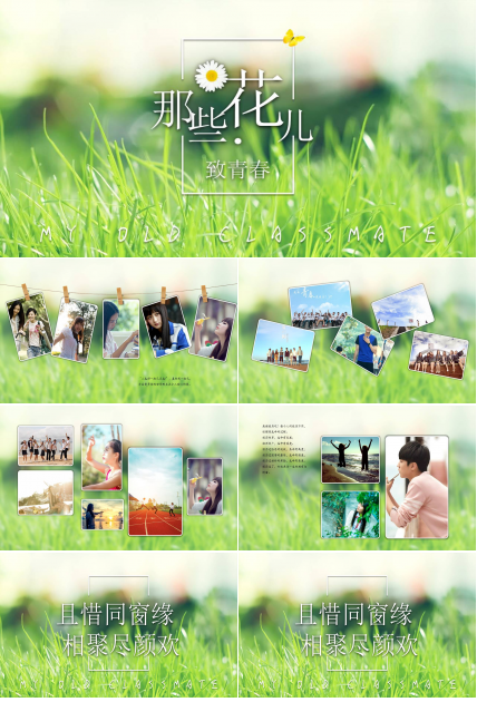 青春毕业纪念册电子相册ppt模板