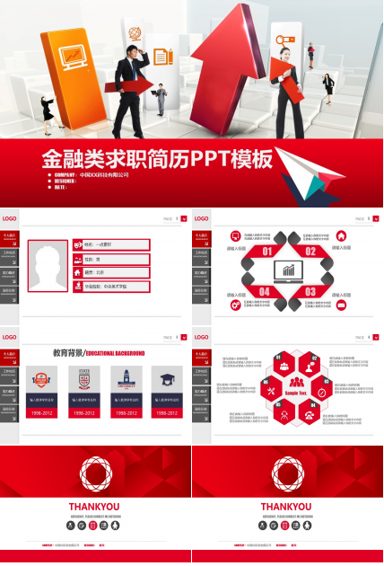 金融类求职简历ppt模板