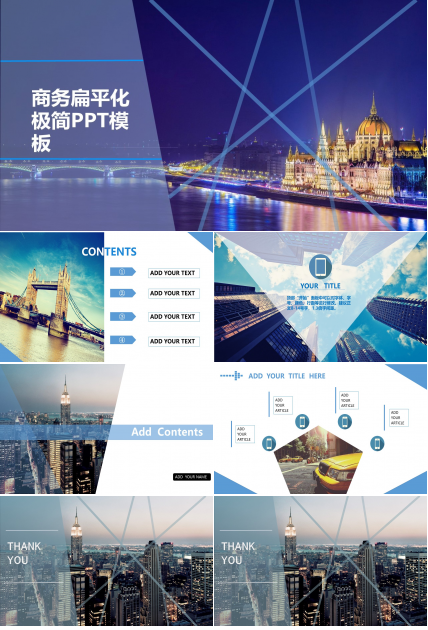 商务扁平化极简ppt模板