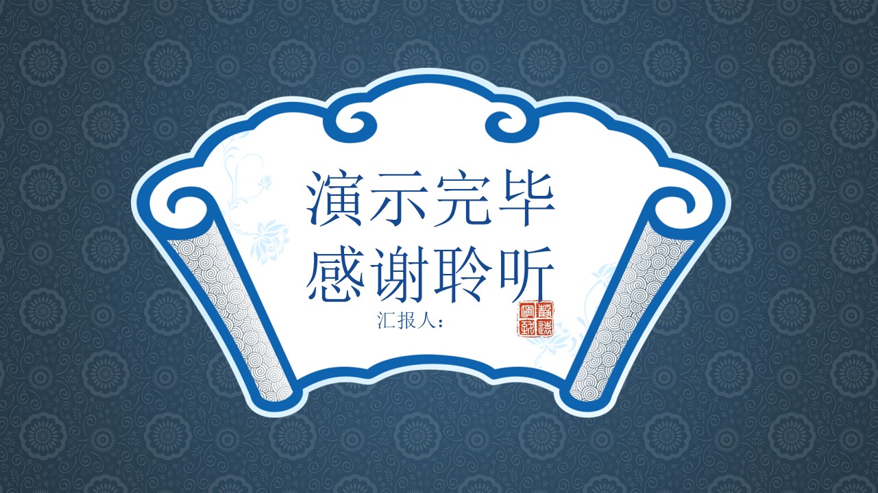 绝美动态中国风ppt模板