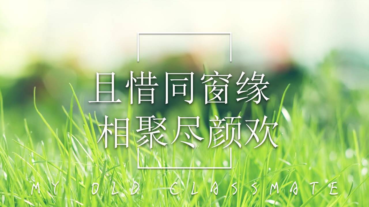 青春毕业纪念册电子相册ppt模板