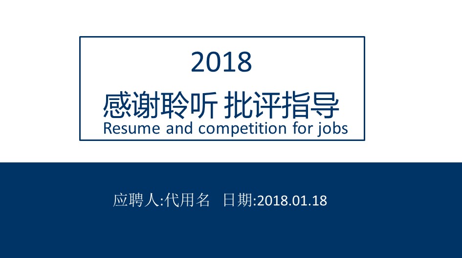 求职简历汇报ppt模板