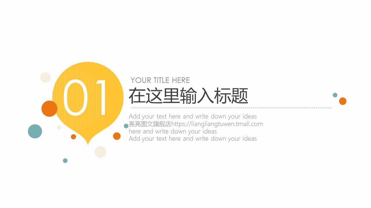 动态炫彩扁平化商务ppt模板