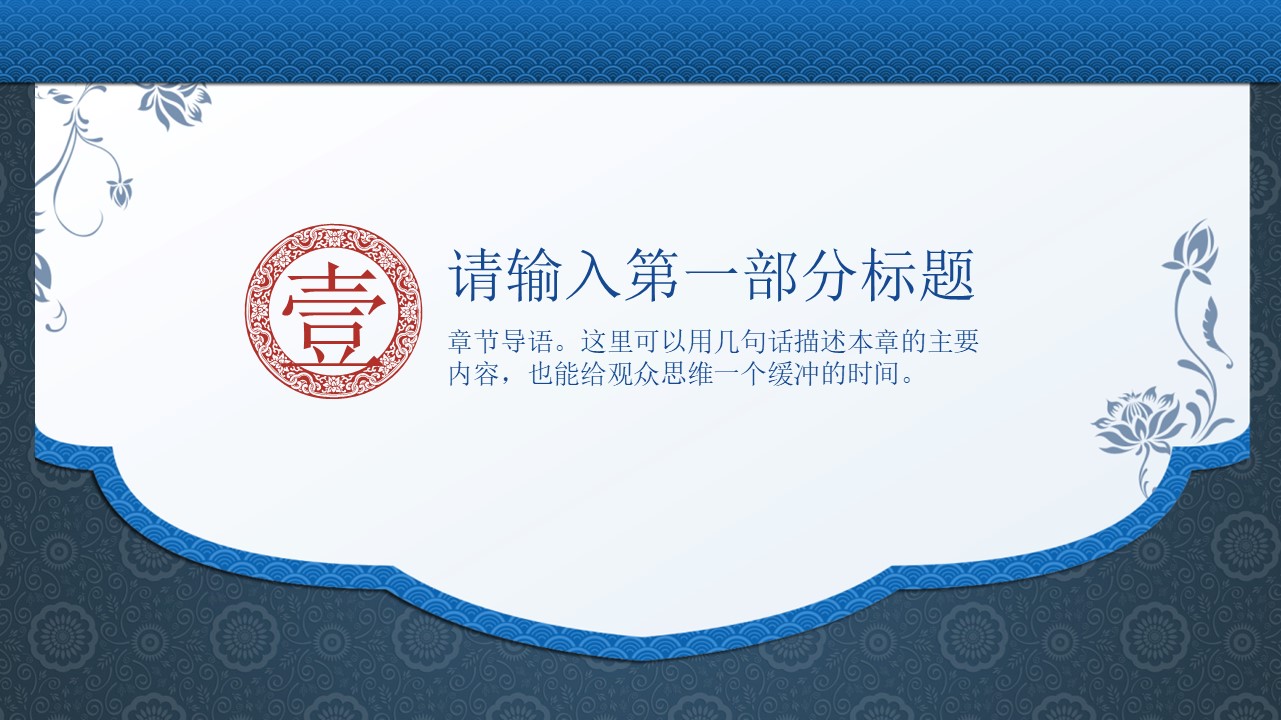 绝美动态中国风ppt模板