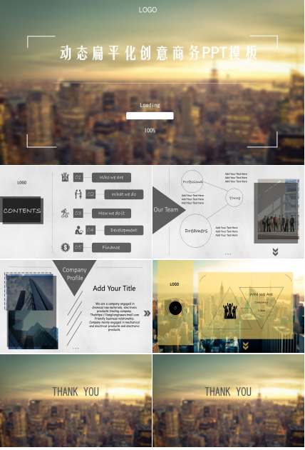 动态扁平化创意商务ppt模板