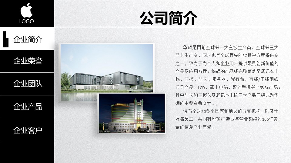 著名公司企业文化ppt模板