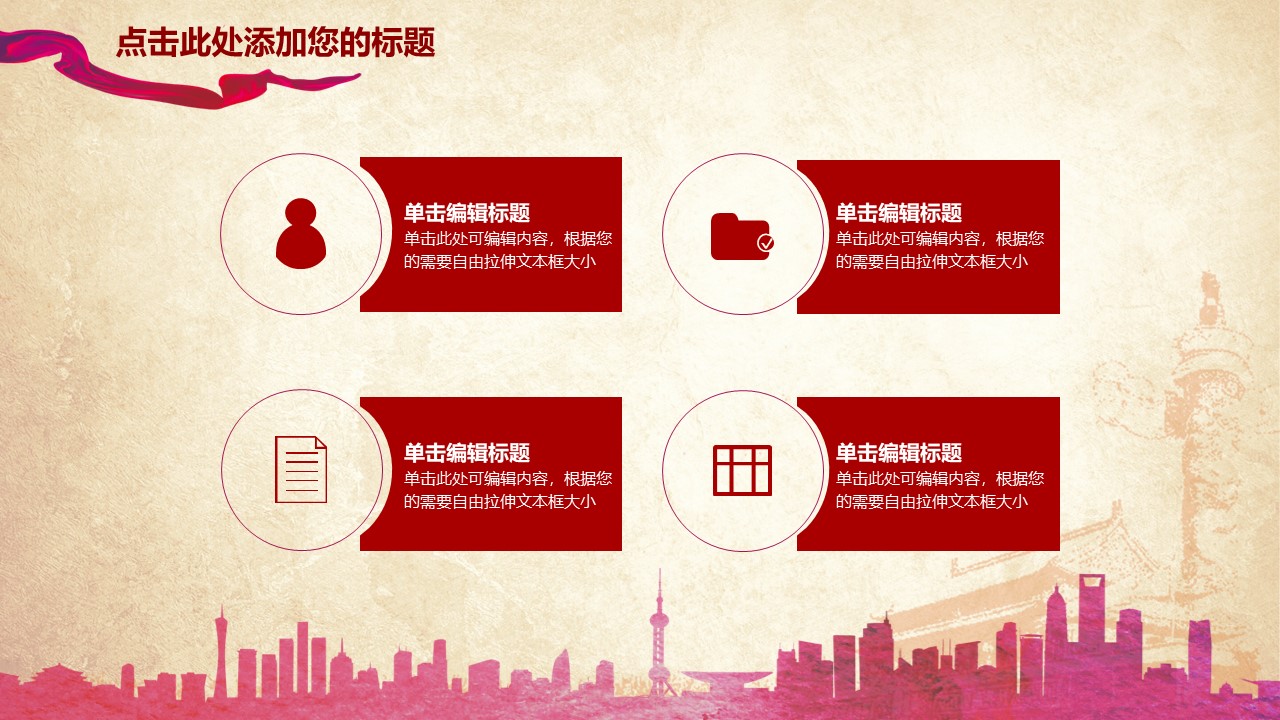 中国梦主题班会ppt模板