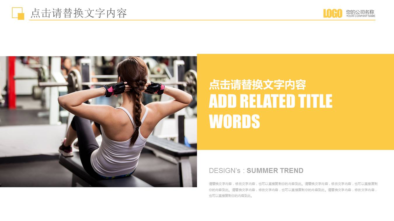 女士健身运动PPT模板