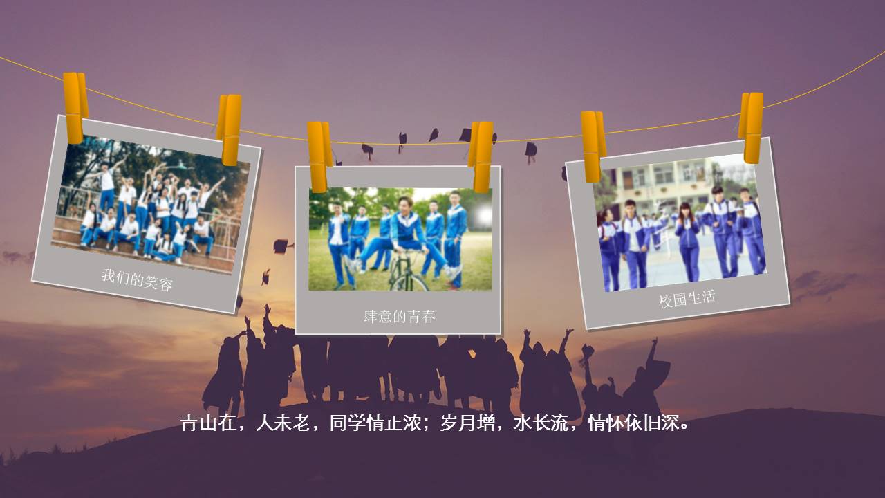 十周年同学聚会ppt模板