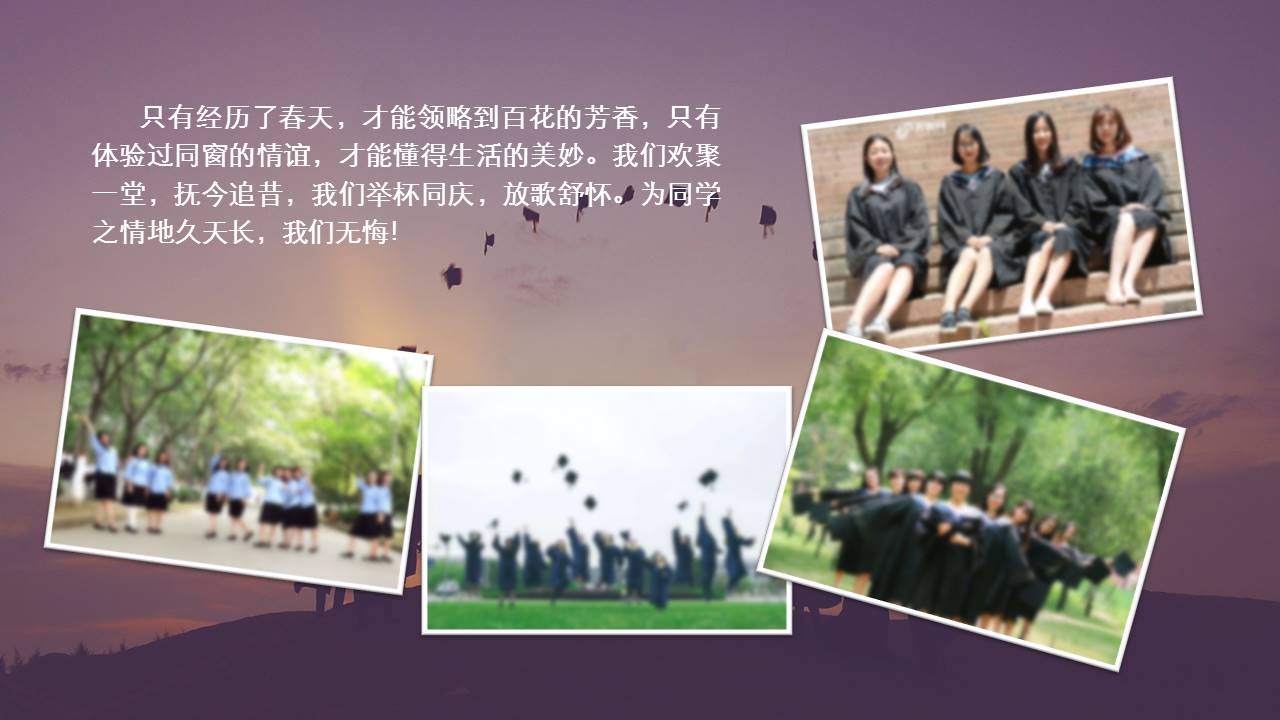 十周年同学聚会ppt模板