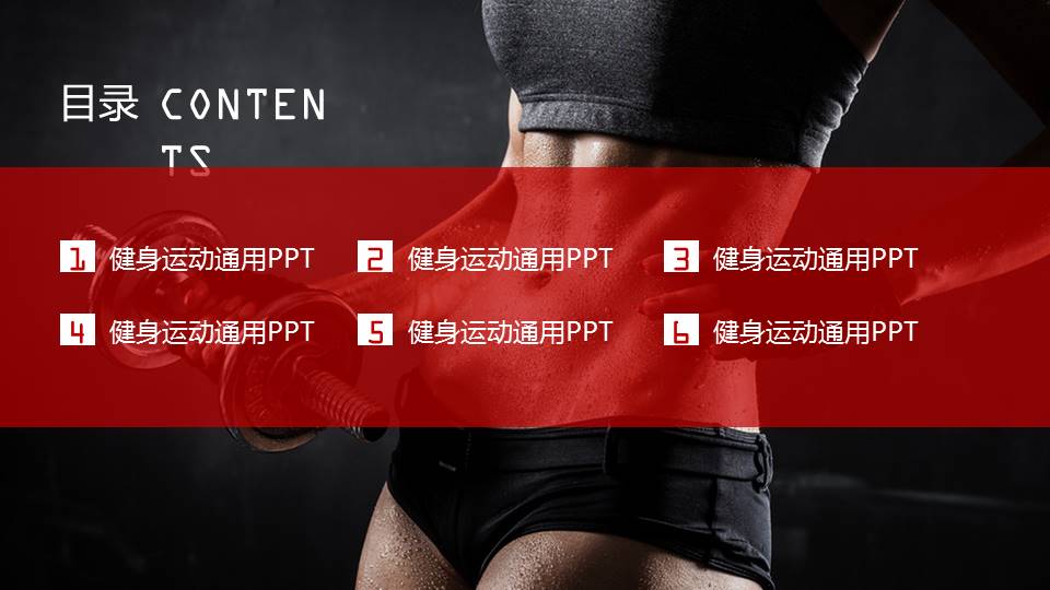 健身房运动健身ppt模板