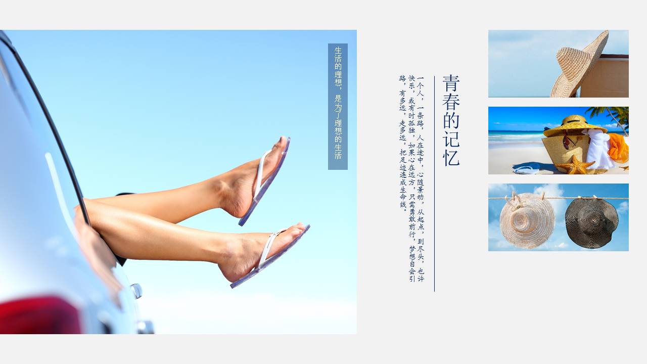 青春毕业旅行相册ppt模板