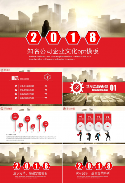 知名公司企业文化ppt模板