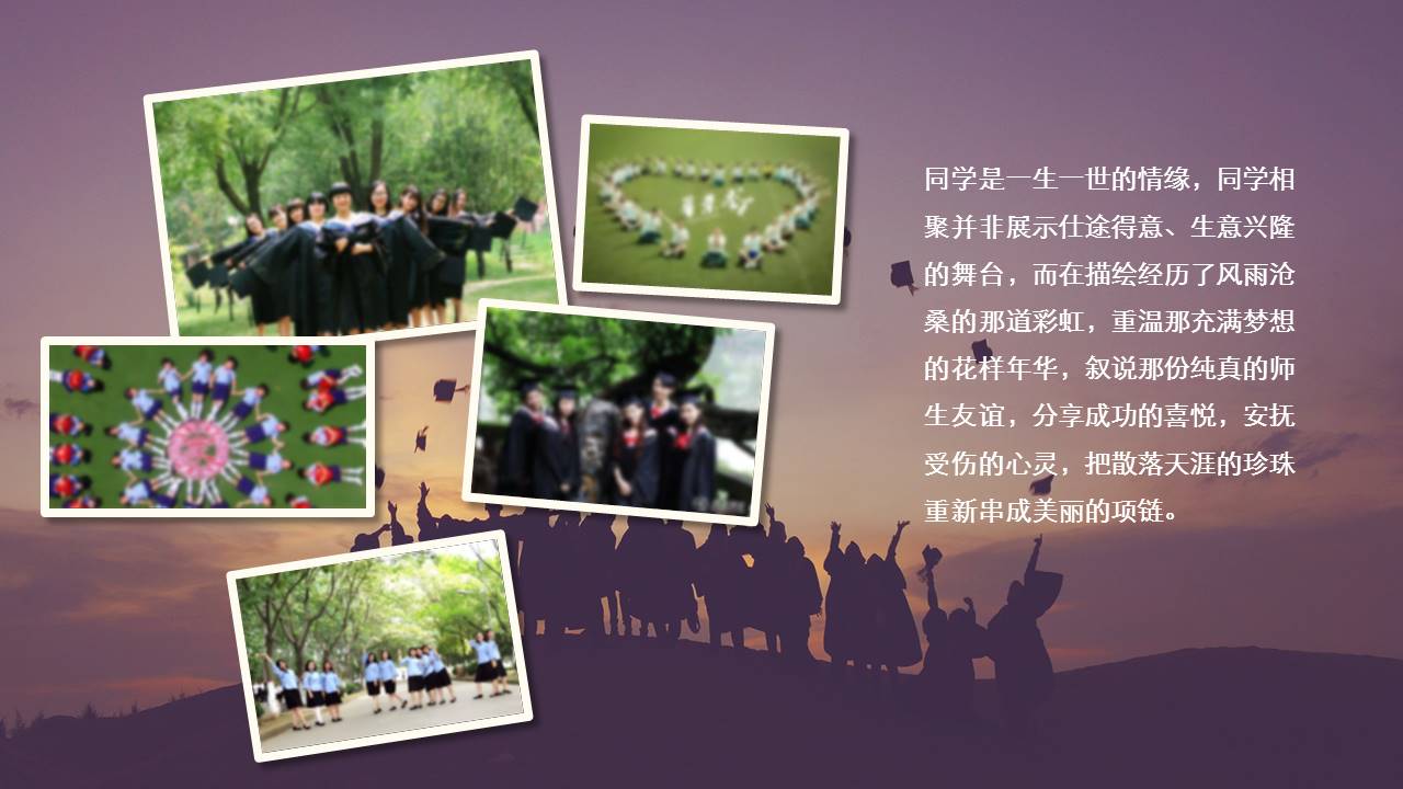 十周年同学聚会ppt模板