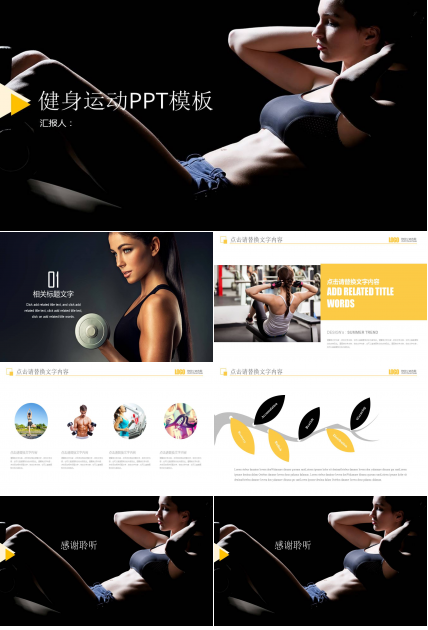 女士健身运动PPT模板