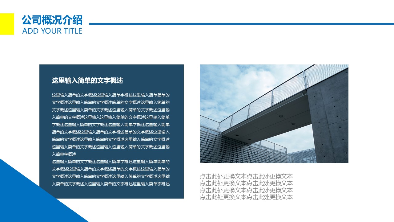 公司企业文化活动ppt模板