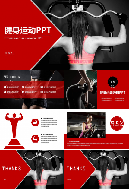 健身房运动健身ppt模板