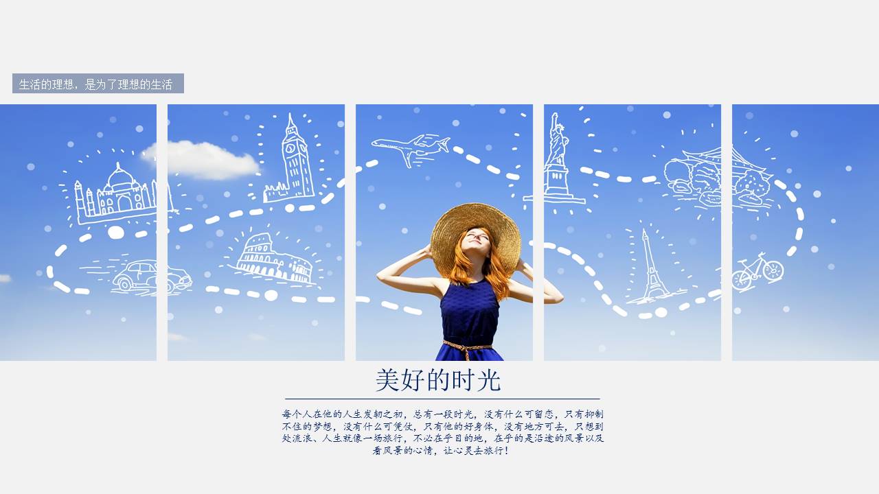 青春毕业旅行相册ppt模板