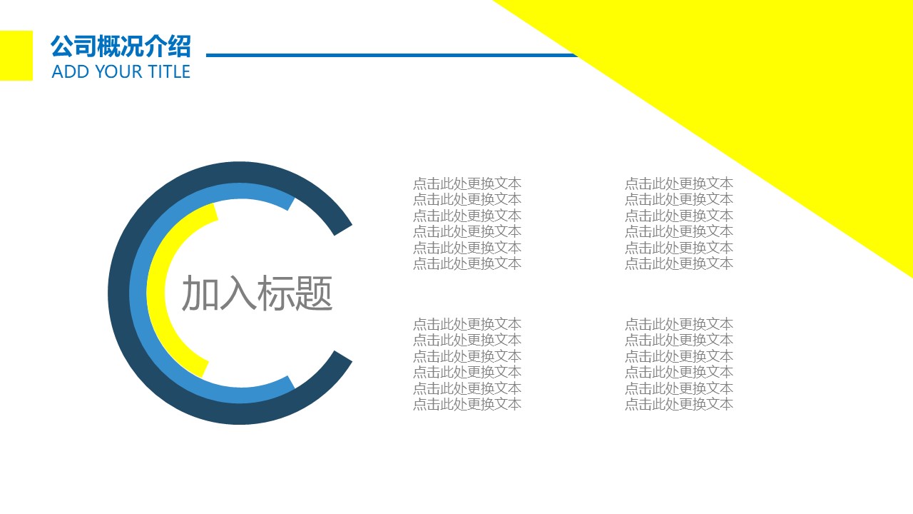 公司企业文化活动ppt模板