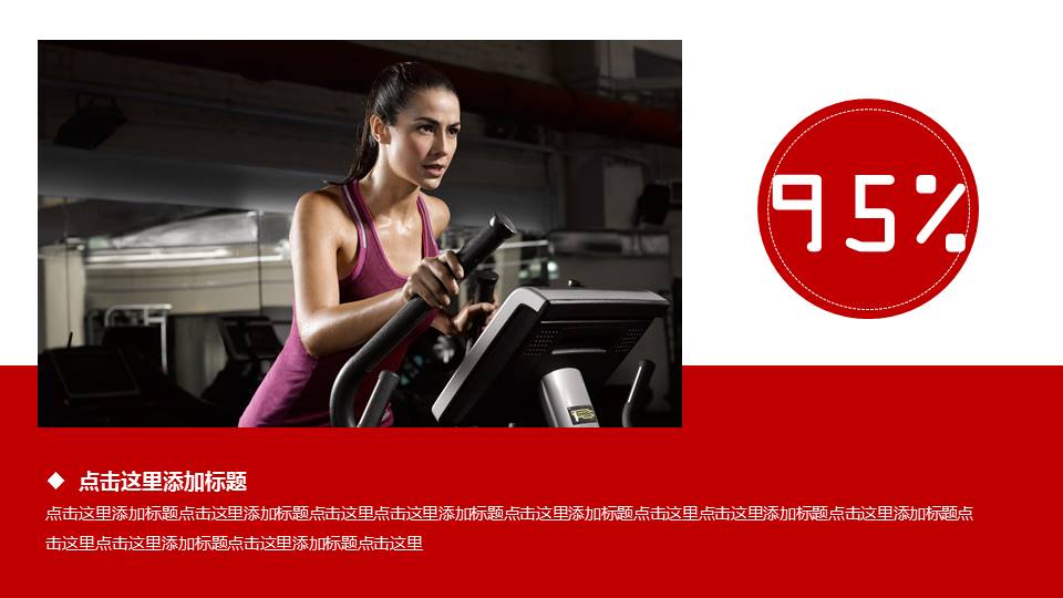 健身房运动健身ppt模板