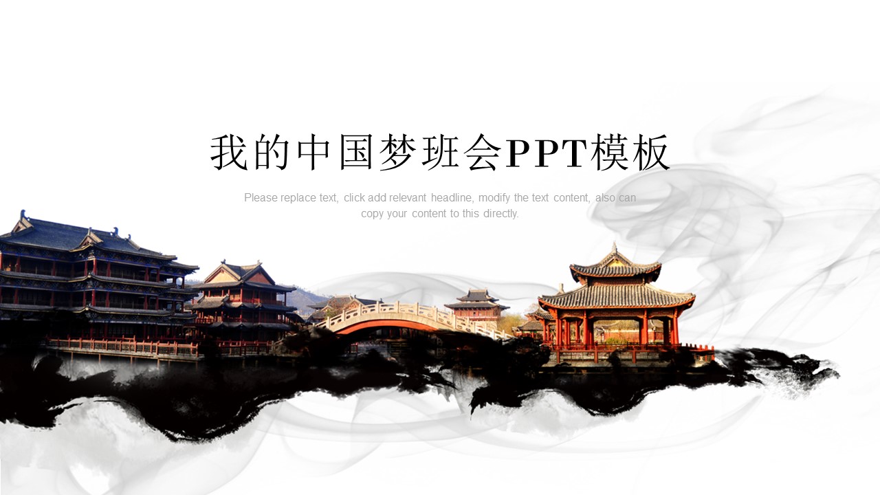 我的中国梦班会ppt模板