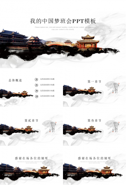 我的中国梦班会ppt模板