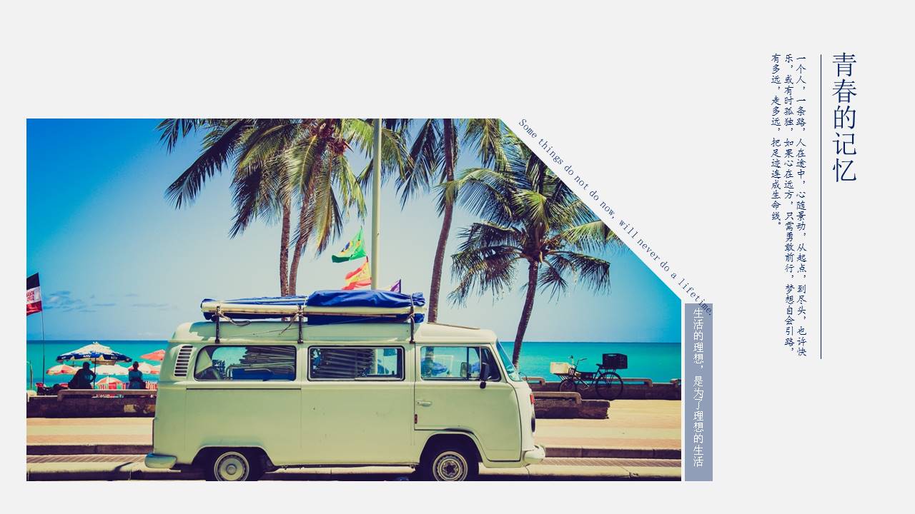 青春毕业旅行相册ppt模板