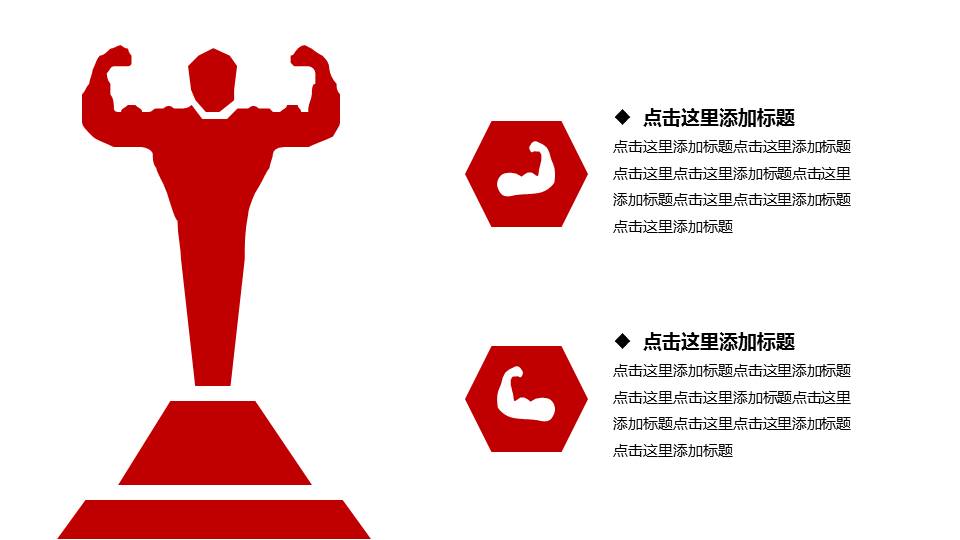 健身房运动健身ppt模板