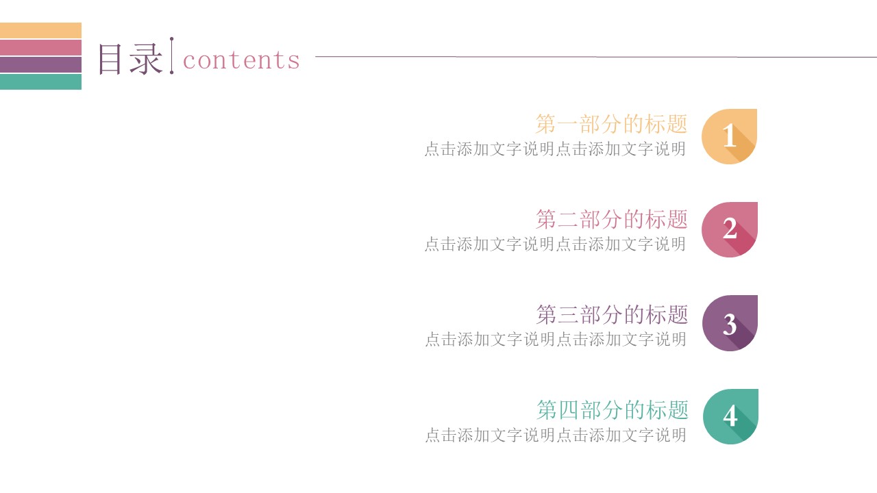 扁平化欧美商务风格ppt模板