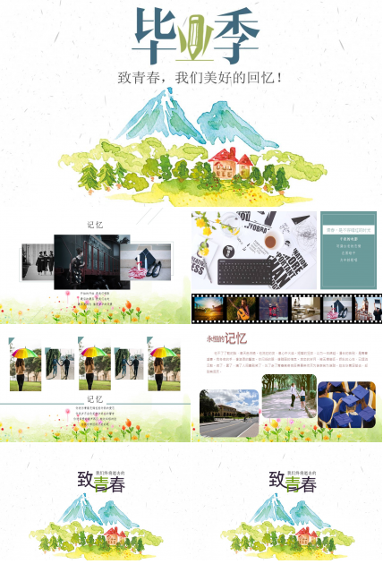 水彩风毕业季纪念册ppt模板