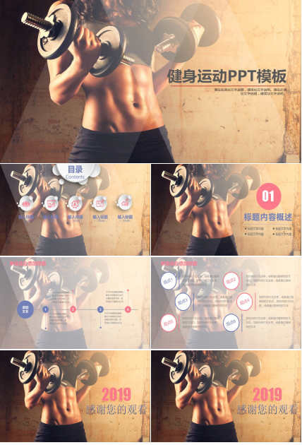 时尚健身运动PPT模板
