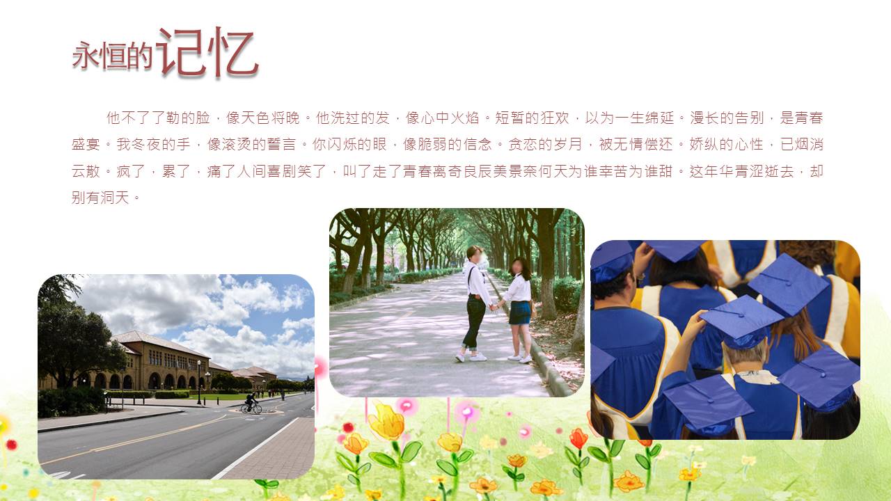 水彩风毕业季纪念册ppt模板