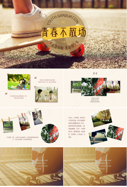 文艺小清新毕业纪念册ppt模板