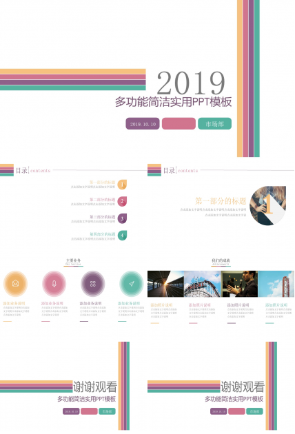 扁平化欧美商务风格ppt模板