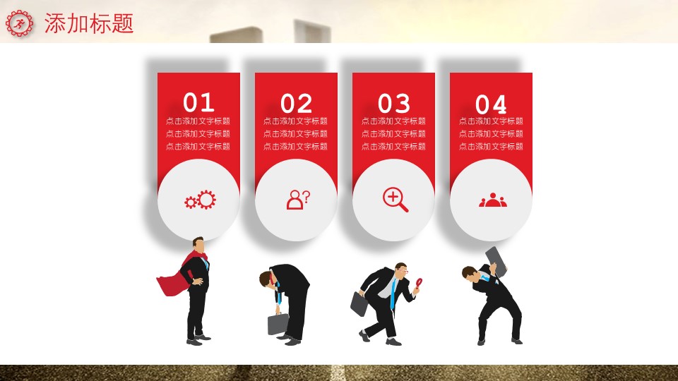 知名公司企业文化ppt模板