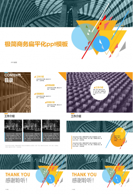 极简商务扁平化ppt模板