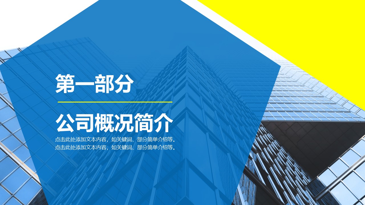 公司企业文化活动ppt模板