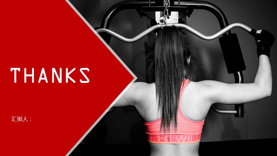 健身房运动健身ppt模板